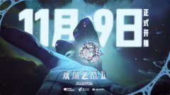 《英雄联盟：双城之战》